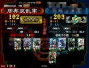 【三国志大戦３】ケニア布教者がケニア布教の為に天下を目指す　113