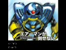 友人に言われて「エアーマンが倒せない」歌ってみた