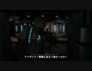 【字幕プレイ】Dead Space 2 PC版 Part19【石村再び】