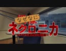 なぜなに偶像ネクロニカ　1