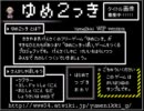 【実況】永遠の夢を彷徨い続けるpart2【ゆめ2っき】