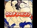 ココナツ･ホリデー2003