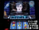 パチスロ銀河英雄伝説 設定1で300000G kap.21