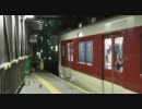 【阪神】三宮駅3番線に入線する近鉄車快速急行