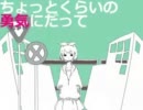『残念音痴』　メランコリック　『歌ってみた』＿【おちゃ】