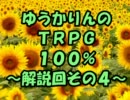 東方紅夜賽 ～解説回その４～