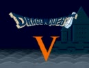 プータローのドラゴンクエストⅤ実況プレイPART1を撮りなおしてみた