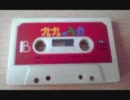 ねこまんまのポチの九九のうた（B面）