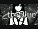_theBlue　歌ってみた【Kei】