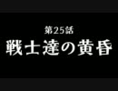 ダイナマリサ3D Master25速攻稼ぎ改(メタモ使用) あり合わせ武器版