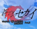 【MUGEN】蒼穹のセカイ Chapter8 PartE【ストーリー】
