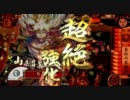 戦国大戦 1.05A 千代女型山県バラVS五枚柴田【店内】