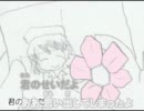 【ニコカラ】サボテンと蜃気楼【初音さん】(+1ｷｰ)
