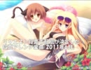 【第3回東方ニコ童祭】カラオケ配信が決定した東方アレンジ楽曲2011年6月