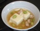 【ひんやりつるり】豆腐と枝豆のくず煮【作ってみた】