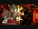 【戦国大戦】いつか頂上に載るその日まで その51【真田vs老虎】正二位