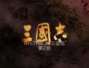 【三国志Ⅸ】Arc The Lad三国志　第５４話　第２部開演