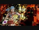 【戦国大戦】 21戦目 ヒロさんvs利まつ