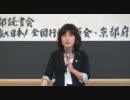 頑張れ日本！京都府本部主催「日本をどう建て直すか！」稲田朋美議員