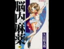 【オリジナル曲】脳内麻薬【インスト】