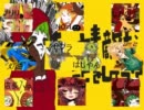 合唱　マトリョシカ　【男３女４ラップ２？店長１】