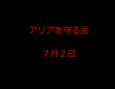 【アルカディアサーガ】７月２日＿独紅