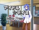 【ノベマス】　　Ｍｉｌｋｙ　Ｆｒｅｅ　　【アイドル・デイズ】