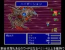 【FF5ac】Final Fantasy V Ancient Cave 低Lv.低APで攻略 99F