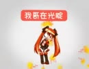 【 bilibili洗脳】無限循環祭り