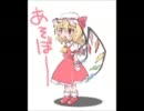 【第3回東方ニコ童祭】もの凄いフランちゃん（ｒｙを歌った【ホネオリ】