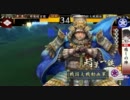 戦国大戦　興雲院様とがんばる17 従二位