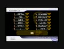 マリオカートWii＠38本目【7/2 フレンド戦（Shionさん主催）】