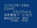 【ドラゴンネスト】３分でわかるトランジションバグ【インクイジター】