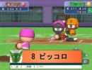 パワプロWBC　1回戦第1試合　ドラゴンボールVSラブひな　その③