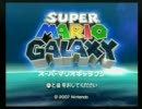 マリオギャラクシーでヤホーーしてみたPART３３