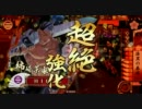 戦国大戦　柿崎の漆黒ＢＯＹタイム　その3　正三位　ＶＳ真紅の荒獅子