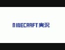 【地上に】マイクラ　アンダーグラウンド【出ない】part4