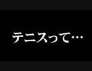 【テニプロ】 最終決戦王子様VS神の子2　～天衣無縫の極み～