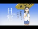 日常新OPっぽいの作ったよ。【日常　OP2】