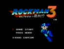 初めてのロックマン3実況プレイ　その1