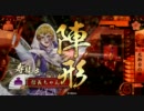 【戦国大戦】女戦国大名に魅せられて　その３【正三位】
