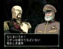 ギレンの野望　ジオンの系譜　連邦第二部　星の屑作戦①