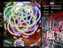 【清美】　東方風神録　ＨＡＲＤ　神奈子クリアのみ