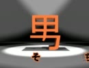 今日の新出漢字　第2回