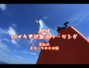 2010バイクで北海道ツーリング最終回 またいつの日か編