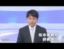 松本復興相　発言責任をとり　辞表を提出