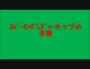 【ラヴェリータか】スパーキングレディーC予想 【3歳勢か】