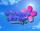 【MUGEN】 とらいあんぐるデスティニー 『第3話 partD』 【ストーリー】