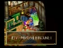 【GRANDIA】グランディアを語りつくす【実況】　Part10