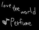 love the world【歌ってみた】Perfume